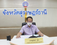 จังหวัดสุราษฎร์ธานีบูรณาการภาคส่วนที่เกี่ยวข้องร่วมหาแนวทางป ... พารามิเตอร์รูปภาพ 1