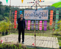 รองผู้ว่าราชการฯ เป็นประธานกรรมการกองทุนพัฒนาโรงไฟฟ้าเขื่อนร ... พารามิเตอร์รูปภาพ 16