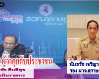 รองผู้ว่าราชการจังหวัดสุราษฎร์ธานี ออกรายการ &quot;ผู้ว่าฯคุยกับป ... พารามิเตอร์รูปภาพ 1