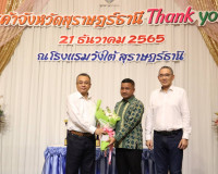 &quot;หอการค้าจังหวัดสุราษฎร์ธานี Thank you Party&quot; ประจำปี 2565 เ ... พารามิเตอร์รูปภาพ 9