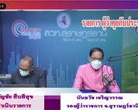 รองผู้ว่าราชการจังหวัดสุราษฎร์ธานี ออกรายการ &quot;ผู้ว่าฯคุยกับป ... พารามิเตอร์รูปภาพ 1