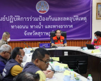 รองผู้ว่าราชการจังหวัดสุราษฎร์ธานี ร่วมประชุมศูนย์ปฏิบัติการ ... พารามิเตอร์รูปภาพ 2