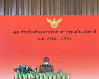 โครงการสัมมนาเชิงวิชาการ “ลดความเสี่ยงเดิม ป้องกันความเสี่ยง ... พารามิเตอร์รูปภาพ 9