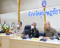 จังหวัดสุราษฎร์ธานี จัดประชุมแถลงแผนถวายความปลอดภัย การรับเส ... พารามิเตอร์รูปภาพ 16