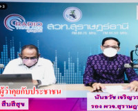 รองผู้ว่าราชการจังหวัดสุราษฎร์ธานี ออกรายการ &quot;ผู้ว่าฯคุยกับป ... พารามิเตอร์รูปภาพ 2