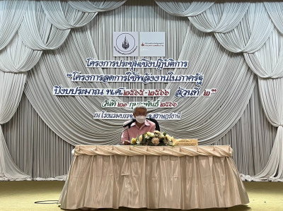 โครงการประชุมเชิงปฏิบัติการ “โครงการลดการใช้พลังงานในภาครัฐ  ... พารามิเตอร์รูปภาพ 1