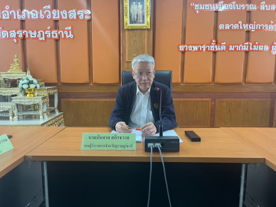 รองผู้ว่าราชการจังหวัดสุราษฎร์ธานี ลงพื้นที่ติดตามนโยบายและข ... พารามิเตอร์รูปภาพ 1