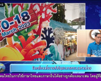 ผู้ว่าฯสุราษฎร์ พร้อมสมาคมท่องเที่ยวเกาะสมุย เปิดตลาดที่เนเธ ... พารามิเตอร์รูปภาพ 6