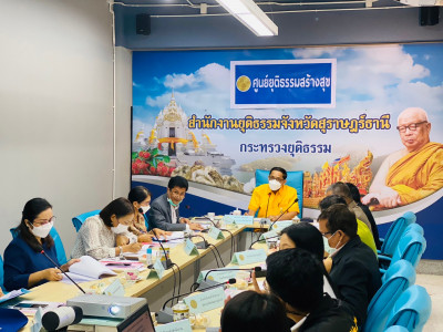 การประชุมคณะอนุกรรมการให้ความช่วยเหลือประจำจังหวัดสุราษฎร์ธา ... พารามิเตอร์รูปภาพ 1