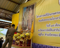 โครงการคลินิกเกษตรเคลื่อนที่ในพระราชานุเคราะห์สมเด็จพระบรมโอ ... พารามิเตอร์รูปภาพ 2