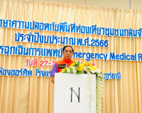 พิธีปิดการฝึกอบรมหลักสูตรอาสาสมัครฉุกเฉินการแพทย์ (Emergency ... พารามิเตอร์รูปภาพ 2