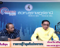 รองผู้ว่าราชการจังหวัดสุราษฎร์ธานี ออกรายการ &quot;ผู้ว่าฯคุยกับป ... พารามิเตอร์รูปภาพ 1