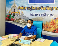 การประชุมคณะอนุกรรมการให้ความช่วยเหลือประจำจังหวัดสุราษฎร์ธา ... พารามิเตอร์รูปภาพ 1