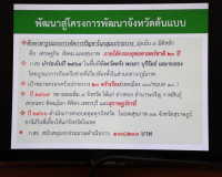 การประชุมคณะกรรมการอำนวยการและคณะทำงานพัฒนาจังหวัดต้นแบบ “คร ... พารามิเตอร์รูปภาพ 8