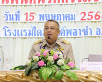 สุราษฎร์ธานีขับเคลื่อนพื้นที่นวัตกรรมการศึกษา ล่าสุดประกาศให ... พารามิเตอร์รูปภาพ 1