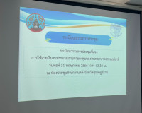 การประชุมชี้แจงการใช้จ่ายเงินงบประมาณรายจ่ายลงทุนของโรงพยาบา ... พารามิเตอร์รูปภาพ 9