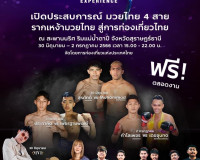 พิธีเปิดโครงการสร้างสรรค์เส้นทางประสบการณ์ท่องเที่ยวมวยไทย ( ... พารามิเตอร์รูปภาพ 15