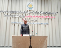 การประชุมผังน้ำ ครั้งที่ 4 (ปัจฉิมนิเทศ) เวทีที่ 2 โครงการจั ... พารามิเตอร์รูปภาพ 1
