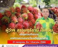 ผู้ว่าฯสุราษฎร์ธานีประชุมเตรียมความพร้อมการจัดงานเทศกาลเงาะโ ... พารามิเตอร์รูปภาพ 15