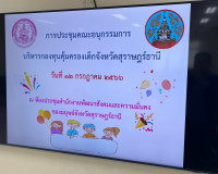 การประชุมคณะอนุกรรมการบริหารกองทุนคุ้มครองเด็กจังหวัดสุราษฎร ... พารามิเตอร์รูปภาพ 8