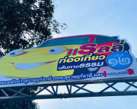 กิจกรรมแรลลี่เส้นทางธรรม ภายใต้ชื่อ &quot;แรลลี่ท่องเที่ยวเส้นทาง ... พารามิเตอร์รูปภาพ 9