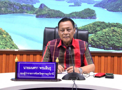 การประชุมคณะอนุกรรมการทรัพยากรน้ำจังหวัดสุราษฎร์ธานีครั้งที่ ... พารามิเตอร์รูปภาพ 1