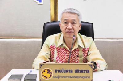 การประชุมคณะกรรมการโรคติดต่อจังหวัดสุราษฎร์ธานี ครั้งที่ 1/2 ... พารามิเตอร์รูปภาพ 1