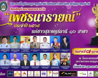 รองผู้ว่าราชการจังหวัดสุราษฎร์ธานี เป็นประธานมอบรางวัล “เพชร ... พารามิเตอร์รูปภาพ 9