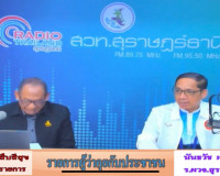 รองผู้ว่าราชการจังหวัดสุราษฎร์ธานี ออกรายการ &quot;ผู้ว่าฯคุยกับป ... พารามิเตอร์รูปภาพ 1