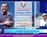 รองผู้ว่าราชการจังหวัดสุราษฎร์ธานี ออกรายการ &quot;ผู้ว่าฯคุยกับป ... พารามิเตอร์รูปภาพ 3