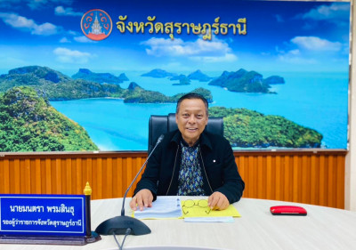 การประชุมคณะอนุกรรมการนโยบายที่ดินจังหวัดสุราษฎร์ธานี(คทช.จ. ... พารามิเตอร์รูปภาพ 1