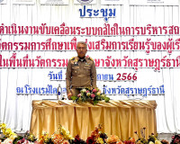 พิธีเปิดประชุมสะท้อนผลการดำเนินงานการขับเคลื่อนระบบกลไกในการ ... พารามิเตอร์รูปภาพ 3