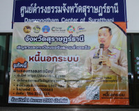 จังหวัดสุราษฎร์ธานี เปิดศูนย์อำนวยการแก้ไขปัญหาหนี้นอกระบบตา ... พารามิเตอร์รูปภาพ 10