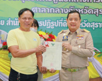 จังหวัดสุราษฎร์ธานี kick off มอบโฉนดเพื่อการเกษตร ใน 5 อำเภอ ... พารามิเตอร์รูปภาพ 3