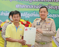 จังหวัดสุราษฎร์ธานี kick off มอบโฉนดเพื่อการเกษตร ใน 5 อำเภอ ... พารามิเตอร์รูปภาพ 4