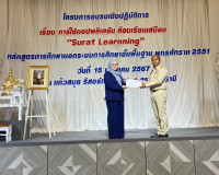 โครงการอบรมเชิงปฏิบัติการ เรื่อง การใช้แอปพลิเคชั่นห้องเรียน ... พารามิเตอร์รูปภาพ 6