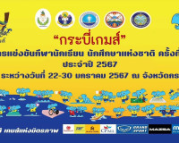 พิธีเปิดการแข่งขันกีฬานักเรียน นักศึกษาแห่งชาติ ครั้งที่ 43  ... พารามิเตอร์รูปภาพ 9