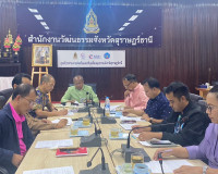 การประชุมคณะกรรมการคัดเลือก 10 สุดยอดชุมชนต้นแบบ &quot;เที่ยวชุมช ... พารามิเตอร์รูปภาพ 2