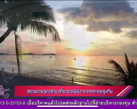 ออกรายการ &quot;ผู้ว่าฯคุยกับประชาชน&quot; และ &quot;รายการแหลงข่าวชาวใต้&quot; พารามิเตอร์รูปภาพ 6
