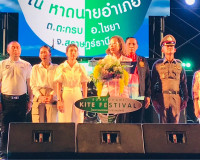 พิธีเปิด &quot;มหกรรมว่าวสุราษฎร์ธานี Suratthani Kite Festival 20 ... พารามิเตอร์รูปภาพ 1