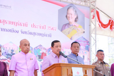 เหล่ากาชาดจังหวัดสุราษฎร์ธานีมอบรางวัลสลากกาชาด ประจำปี 2567 ... พารามิเตอร์รูปภาพ 1