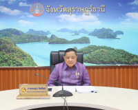 จังหวัดสุราษฎร์ธานีร่วมชี้แจงงบประมาณรายจ่ายของจังหวัดและกลุ ... พารามิเตอร์รูปภาพ 1