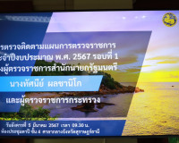 ผู้ตรวจราชการสำนักนายกรัฐมนตรีลงพื้นที่จังหวัดสุราษฎร์ธานี ข ... พารามิเตอร์รูปภาพ 20