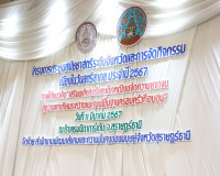 จังหวัดสุราษฎร์ธานีจัดเวทีสมัชชาสตรีระดับจังหวัด และกิจกรรมเ ... พารามิเตอร์รูปภาพ 5