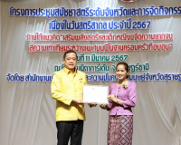 จังหวัดสุราษฎร์ธานีจัดเวทีสมัชชาสตรีระดับจังหวัด และกิจกรรมเ ... พารามิเตอร์รูปภาพ 9