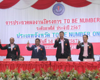 โครงการ TO BE NUMBER ONE จังหวัดสุราษฎร์ธานี นำเสนอผลการดำเน ... พารามิเตอร์รูปภาพ 13