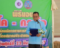 สมาคมประชาคมคนตาบอดไทย จัดพิธีมอบโค-กระบือ แก่ผู้พิการทางการ ... พารามิเตอร์รูปภาพ 2