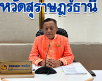 จังหวัดสุราษฎร์ธานีประชุมเร่งรัดการจัดซื้อจัดจ้าง งบประมาณรา ... พารามิเตอร์รูปภาพ 7