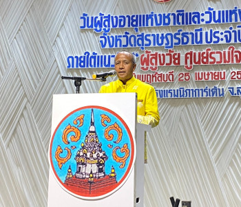รองผู้ว่าราชการจังหวัดสุราษฎร์ธานี เป็นประธานพิธีเปิดงานวันผ ... พารามิเตอร์รูปภาพ 1