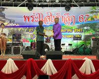 รองผู้ว่าราชการจังหวัดสุราษฎร์ธานี เป็นประธานเปิดงานพระแสงรำ ... พารามิเตอร์รูปภาพ 5